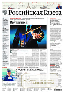 №89/2022 №89 за 2022 год - онлайн-версия газеты, купить и скачать электронную версию Российская газета + Российская газета "Неделя" (Россия). Комплект. Агентство подписки "Деловая пресса"