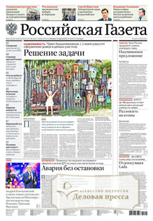 №90/2022 №90 за 2022 год - онлайн-версия газеты, купить и скачать электронную версию Российская газета + Российская газета "Неделя" (Россия). Комплект. Агентство подписки "Деловая пресса"