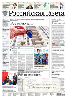 №95/2022 №95 за 2022 год - онлайн-версия газеты, купить и скачать электронную версию Российская газета + Российская газета "Неделя" (Россия). Комплект. Агентство подписки "Деловая пресса"