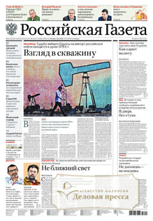 №97/2022 №97 за 2022 год - онлайн-версия газеты, купить и скачать электронную версию Российская газета + Российская газета "Неделя" (Россия). Комплект. Агентство подписки "Деловая пресса"