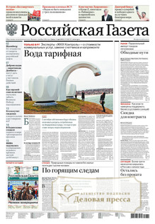 №99/2022 №99 за 2022 год - онлайн-версия газеты, купить и скачать электронную версию Российская газета + Российская газета "Неделя" (Россия). Комплект. Агентство подписки "Деловая пресса"