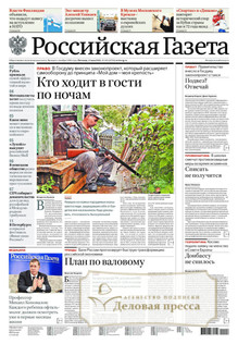 №102/2022 №102 за 2022 год - онлайн-версия газеты, купить и скачать электронную версию Российская газета + Российская газета "Неделя" (Россия). Комплект. Агентство подписки "Деловая пресса"