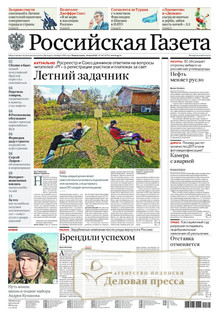 №103/2022 №103 за 2022 год - онлайн-версия газеты, купить и скачать электронную версию Российская газета + Российская газета "Неделя" (Россия). Комплект. Агентство подписки "Деловая пресса"