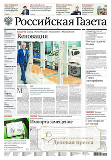 №104/2022 №104 за 2022 год - онлайн-версия газеты, купить и скачать электронную версию Российская газета + Российская газета "Неделя" (Россия). Комплект. Агентство подписки "Деловая пресса"