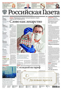 №107/2022 №107 за 2022 год - онлайн-версия газеты, купить и скачать электронную версию Российская газета + Российская газета "Неделя" (Россия). Комплект. Агентство подписки "Деловая пресса"