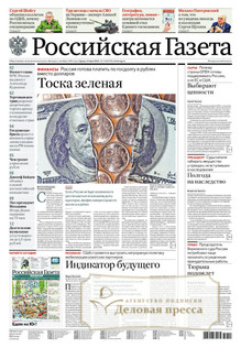 №110/2022 №110 за 2022 год - онлайн-версия газеты, купить и скачать электронную версию Российская газета + Российская газета "Неделя" (Россия). Комплект. Агентство подписки "Деловая пресса"