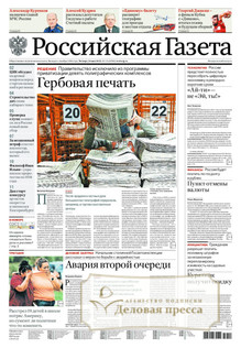 №112/2022 №112 за 2022 год - онлайн-версия газеты, купить и скачать электронную версию Российская газета + Российская газета "Неделя" (Россия). Комплект. Агентство подписки "Деловая пресса"
