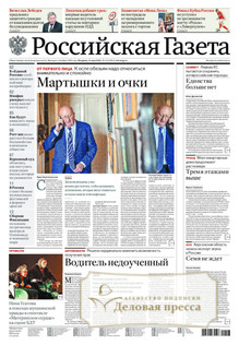 №115/2022 №115 за 2022 год - онлайн-версия газеты, купить и скачать электронную версию Российская газета + Российская газета "Неделя" (Россия). Комплект. Агентство подписки "Деловая пресса"