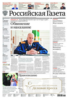 №118/2022 №118 за 2022 год - онлайн-версия газеты, купить и скачать электронную версию Российская газета + Российская газета "Неделя" (Россия). Комплект. Агентство подписки "Деловая пресса"