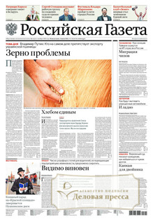 №120/2022 №120 за 2022 год - онлайн-версия газеты, купить и скачать электронную версию Российская газета + Российская газета "Неделя" (Россия). Комплект. Агентство подписки "Деловая пресса"
