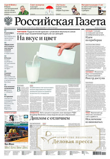№122/2022 №122 за 2022 год - онлайн-версия газеты, купить и скачать электронную версию Российская газета + Российская газета "Неделя" (Россия). Комплект. Агентство подписки "Деловая пресса"