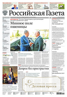 №124/2022 №124 за 2022 год - онлайн-версия газеты, купить и скачать электронную версию Российская газета + Российская газета "Неделя" (Россия). Комплект. Агентство подписки "Деловая пресса"