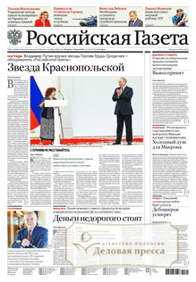 №125/2022 №125 за 2022 год - онлайн-версия газеты, купить и скачать электронную версию Российская газета + Российская газета "Неделя" (Россия). Комплект. Агентство подписки "Деловая пресса"