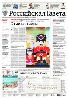 №126/2022 №126 за 2022 год - онлайн-версия газеты, купить и скачать электронную версию Российская газета + Российская газета "Неделя" (Россия). Комплект. Агентство подписки "Деловая пресса"