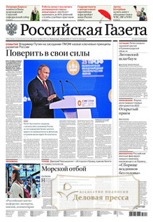 №130/2022 №130 за 2022 год - онлайн-версия газеты, купить и скачать электронную версию Российская газета + Российская газета "Неделя" (Россия). Комплект. Агентство подписки "Деловая пресса"