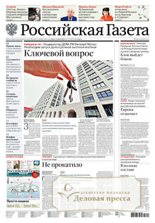 №131/2022 №131 за 2022 год - онлайн-версия газеты, купить и скачать электронную версию Российская газета + Российская газета "Неделя" (Россия). Комплект. Агентство подписки "Деловая пресса"
