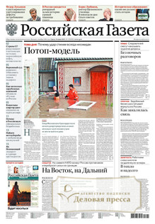 №137/2022 №137 за 2022 год - онлайн-версия газеты, купить и скачать электронную версию Российская газета + Российская газета "Неделя" (Россия). Комплект. Агентство подписки "Деловая пресса"