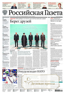 №139/2022 №139 за 2022 год - онлайн-версия газеты, купить и скачать электронную версию Российская газета + Российская газета "Неделя" (Россия). Комплект. Агентство подписки "Деловая пресса"