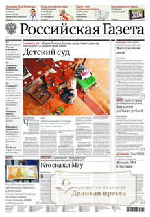№140/2022 №140 за 2022 год - онлайн-версия газеты, купить и скачать электронную версию Российская газета + Российская газета "Неделя" (Россия). Комплект. Агентство подписки "Деловая пресса"