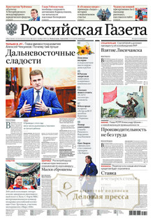 №141/2022 №141 за 2022 год - онлайн-версия газеты, купить и скачать электронную версию Российская газета + Российская газета "Неделя" (Россия). Комплект. Агентство подписки "Деловая пресса"