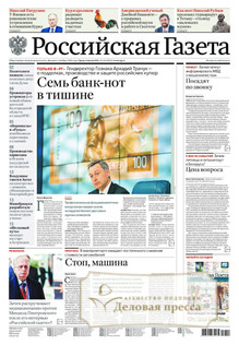 №143/2022 №143 за 2022 год - онлайн-версия газеты, купить и скачать электронную версию Российская газета + Российская газета "Неделя" (Россия). Комплект. Агентство подписки "Деловая пресса"