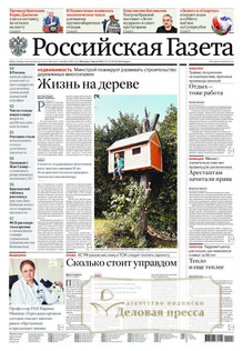 №146/2022 №146 за 2022 год - онлайн-версия газеты, купить и скачать электронную версию Российская газета + Российская газета "Неделя" (Россия). Комплект. Агентство подписки "Деловая пресса"