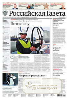 №148/2022 №148 за 2022 год - онлайн-версия газеты, купить и скачать электронную версию Российская газета + Российская газета "Неделя" (Россия). Комплект. Агентство подписки "Деловая пресса"