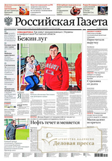 №151/2022 №151 за 2022 год - онлайн-версия газеты, купить и скачать электронную версию Российская газета + Российская газета "Неделя" (Россия). Комплект. Агентство подписки "Деловая пресса"