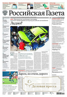 №152/2022 №152 за 2022 год - онлайн-версия газеты, купить и скачать электронную версию Российская газета + Российская газета "Неделя" (Россия). Комплект. Агентство подписки "Деловая пресса"