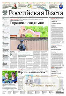№153/2022 №153 за 2022 год - онлайн-версия газеты, купить и скачать электронную версию Российская газета + Российская газета "Неделя" (Россия). Комплект. Агентство подписки "Деловая пресса"