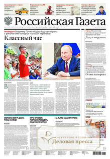 №159/2022 №159 за 2022 год - онлайн-версия газеты, купить и скачать электронную версию Российская газета + Российская газета "Неделя" (Россия). Комплект. Агентство подписки "Деловая пресса"