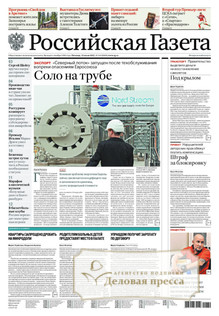 №160/2022 №160 за 2022 год - онлайн-версия газеты, купить и скачать электронную версию Российская газета + Российская газета "Неделя" (Россия). Комплект. Агентство подписки "Деловая пресса"