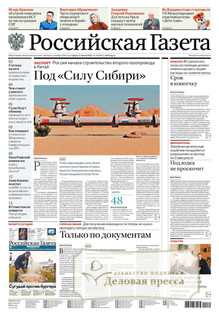 №163/2022 №163 за 2022 год - онлайн-версия газеты, купить и скачать электронную версию Российская газета + Российская газета "Неделя" (Россия). Комплект. Агентство подписки "Деловая пресса"