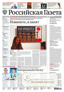 №166/2022 №166 за 2022 год - онлайн-версия газеты, купить и скачать электронную версию Российская газета + Российская газета "Неделя" (Россия). Комплект. Агентство подписки "Деловая пресса"