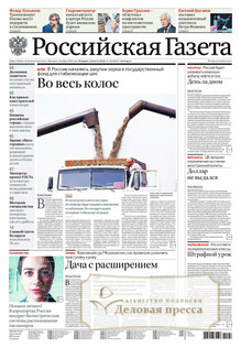 №168/2022 №168 за 2022 год - онлайн-версия газеты, купить и скачать электронную версию Российская газета + Российская газета "Неделя" (Россия). Комплект. Агентство подписки "Деловая пресса"