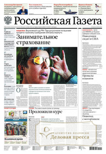 №169/2022 №169 за 2022 год - онлайн-версия газеты, купить и скачать электронную версию Российская газета + Российская газета "Неделя" (Россия). Комплект. Агентство подписки "Деловая пресса"