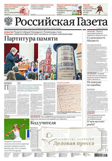 №174/2022 №174 за 2022 год - онлайн-версия газеты, купить и скачать электронную версию Российская газета + Российская газета "Неделя" (Россия). Комплект. Агентство подписки "Деловая пресса"