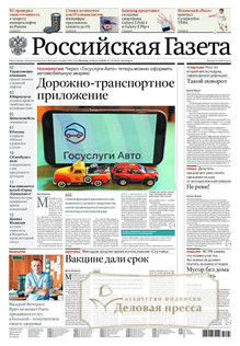 №178/2022 №178 за 2022 год - онлайн-версия газеты, купить и скачать электронную версию Российская газета + Российская газета "Неделя" (Россия). Комплект. Агентство подписки "Деловая пресса"