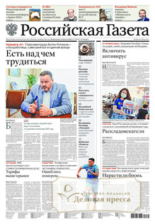 №179/2022 №179 за 2022 год - онлайн-версия газеты, купить и скачать электронную версию Российская газета + Российская газета "Неделя" (Россия). Комплект. Агентство подписки "Деловая пресса"