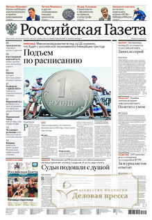 №181/2022 №181 за 2022 год - онлайн-версия газеты, купить и скачать электронную версию Российская газета + Российская газета "Неделя" (Россия). Комплект. Агентство подписки "Деловая пресса"