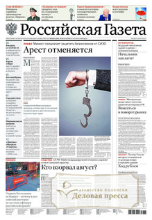 №185/2022 №185 за 2022 год - онлайн-версия газеты, купить и скачать электронную версию Российская газета + Российская газета "Неделя" (Россия). Комплект. Агентство подписки "Деловая пресса"