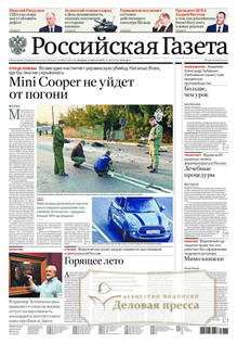 №186/2022 №186 за 2022 год - онлайн-версия газеты, купить и скачать электронную версию Российская газета + Российская газета "Неделя" (Россия). Комплект. Агентство подписки "Деловая пресса"