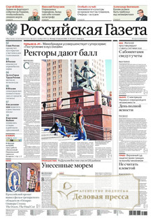 №189/2022 №189 за 2022 год - онлайн-версия газеты, купить и скачать электронную версию Российская газета + Российская газета "Неделя" (Россия). Комплект. Агентство подписки "Деловая пресса"