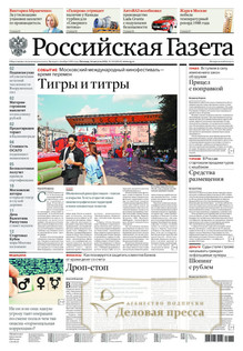 №190/2022 №190 за 2022 год - онлайн-версия газеты, купить и скачать электронную версию Российская газета + Российская газета "Неделя" (Россия). Комплект. Агентство подписки "Деловая пресса"