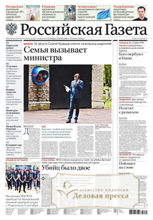 №192/2022 №192 за 2022 год - онлайн-версия газеты, купить и скачать электронную версию Российская газета + Российская газета "Неделя" (Россия). Комплект. Агентство подписки "Деловая пресса"