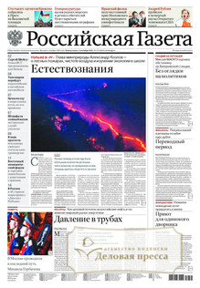 №197/2022 №197 за 2022 год - онлайн-версия газеты, купить и скачать электронную версию Российская газета + Российская газета "Неделя" (Россия). Комплект. Агентство подписки "Деловая пресса"