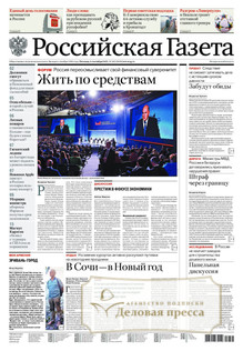 №202/2022 №202 за 2022 год - онлайн-версия газеты, купить и скачать электронную версию Российская газета + Российская газета "Неделя" (Россия). Комплект. Агентство подписки "Деловая пресса"