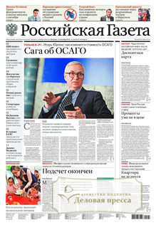 №204/2022 №204 за 2022 год - онлайн-версия газеты, купить и скачать электронную версию Российская газета + Российская газета "Неделя" (Россия). Комплект. Агентство подписки "Деловая пресса"