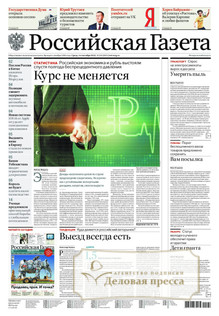 №205/2022 №205 за 2022 год - онлайн-версия газеты, купить и скачать электронную версию Российская газета + Российская газета "Неделя" (Россия). Комплект. Агентство подписки "Деловая пресса"
