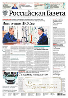 №208/2022 №208 за 2022 год - онлайн-версия газеты, купить и скачать электронную версию Российская газета + Российская газета "Неделя" (Россия). Комплект. Агентство подписки "Деловая пресса"